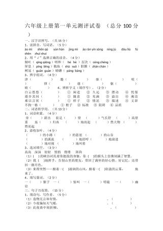 六语上1-5单元试题
