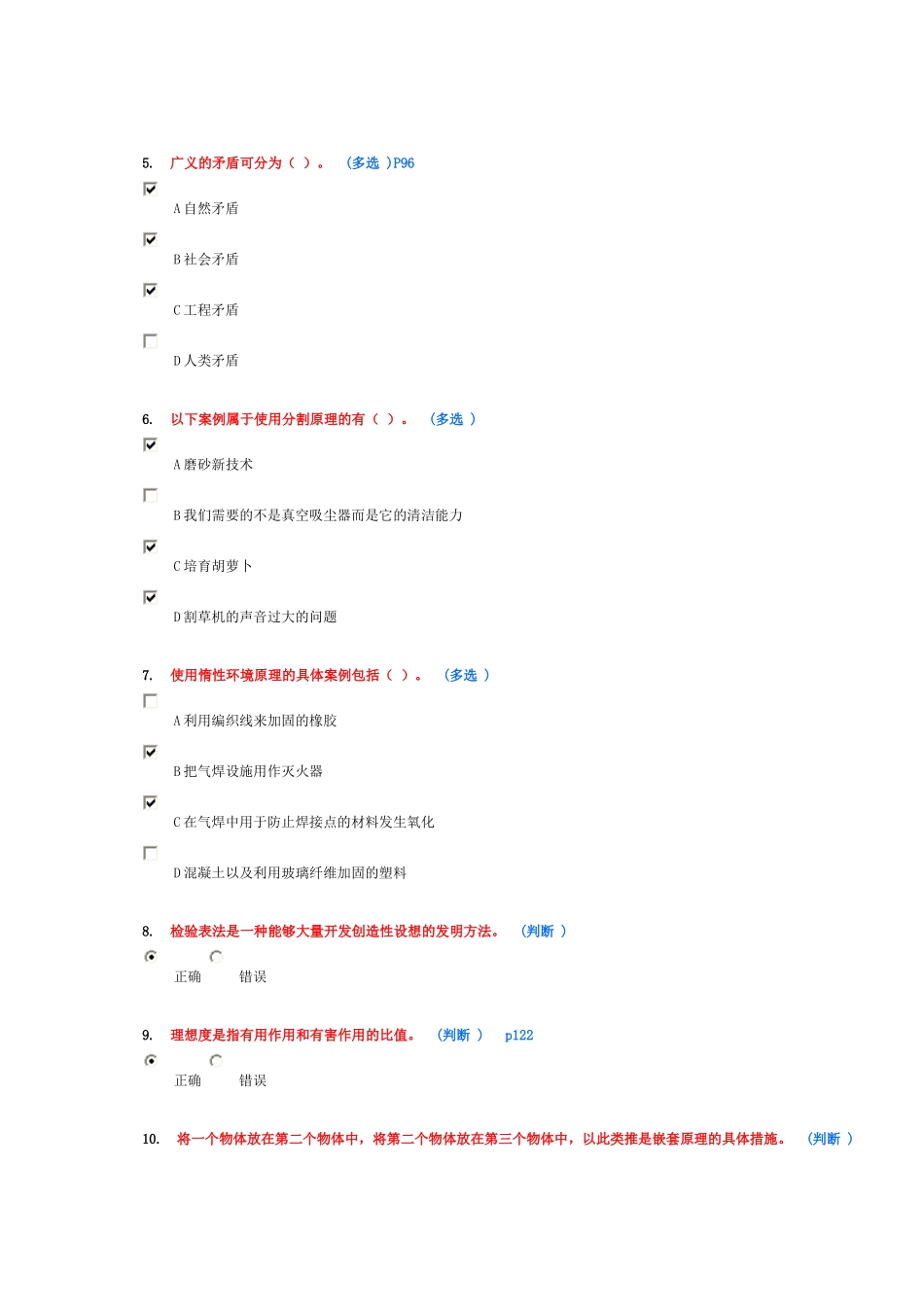 作业技术创新_第2页
