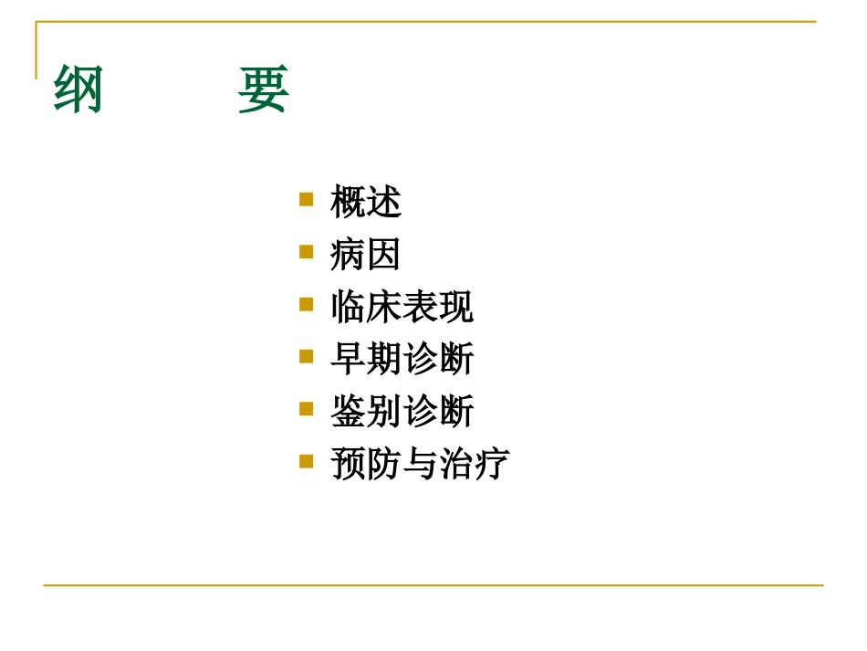 佝偻病-王沪荣_第2页