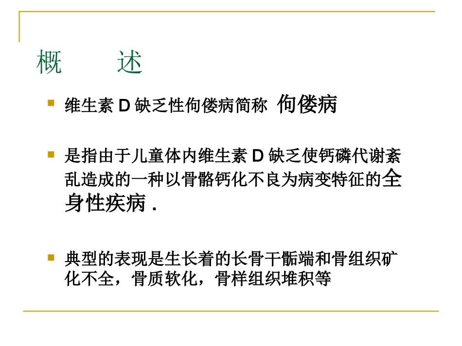 佝偻病-王沪荣_第3页
