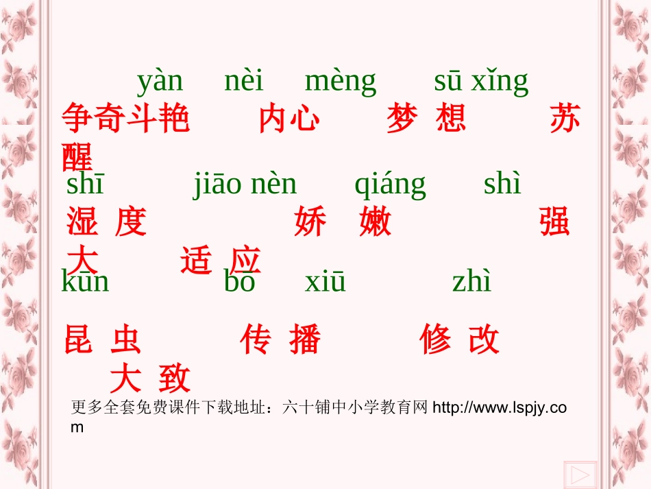 人教版小学语文三年级上册《花钟》PPT课件-(3)_第2页