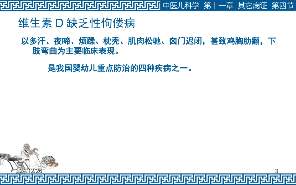 佝偻病16.09汇编_第3页