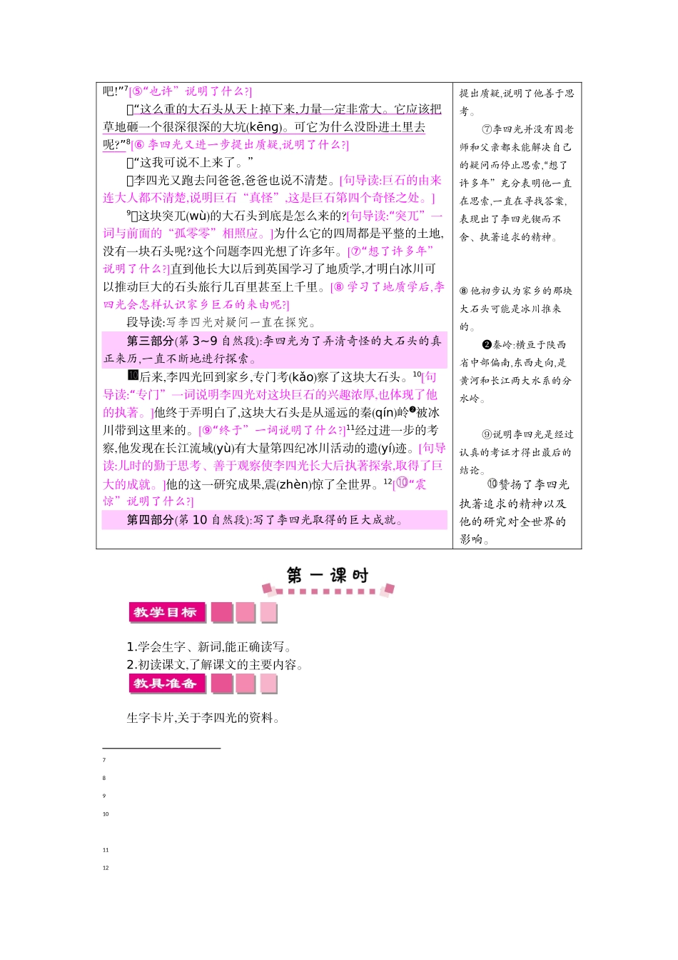 7奇怪的大石头_第2页