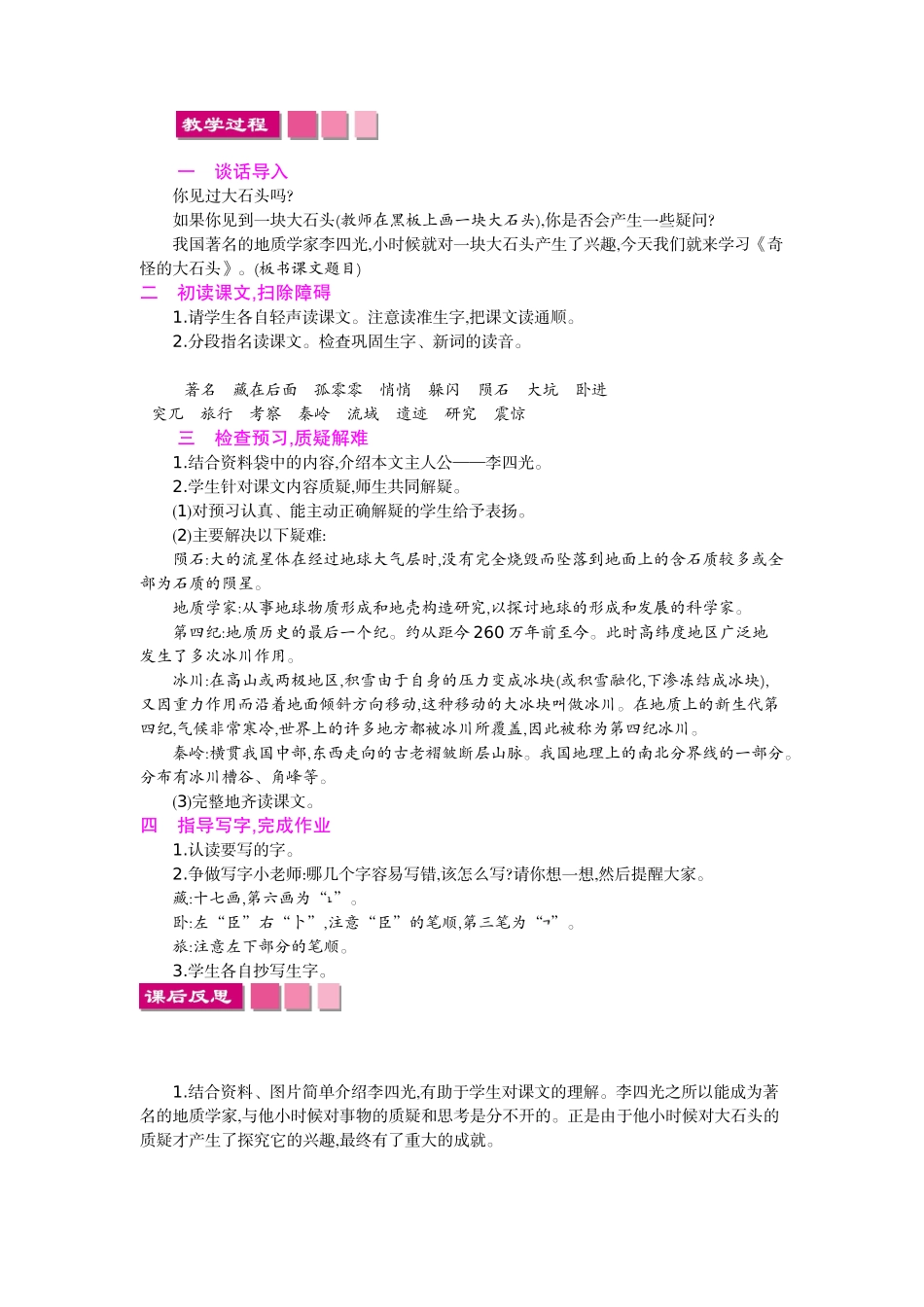 7奇怪的大石头_第3页