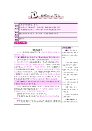 7奇怪的大石头