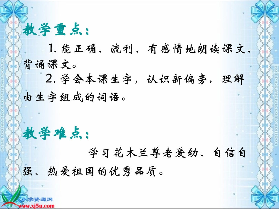 《木兰从军》PPT课件之二(苏教版二年级语文下册课件)_第3页