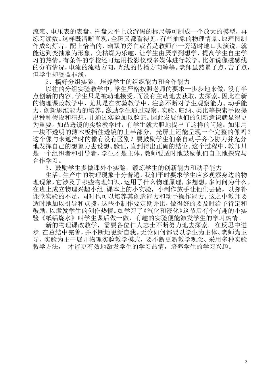 浅谈中学物理实验教学_第2页