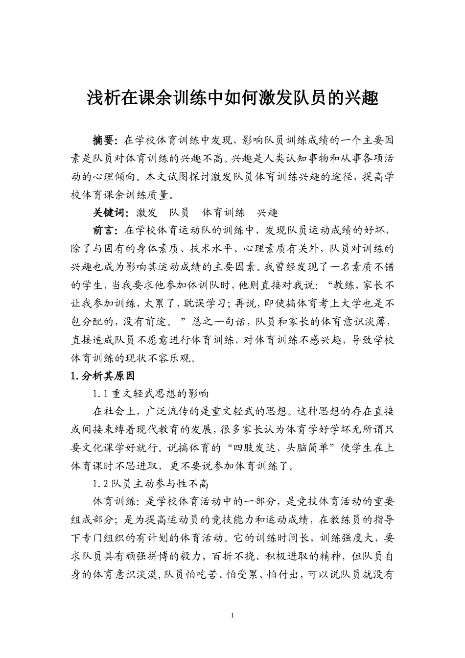 2010进职称参评论文_第1页