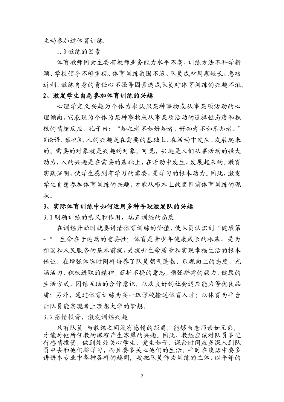 2010进职称参评论文_第2页