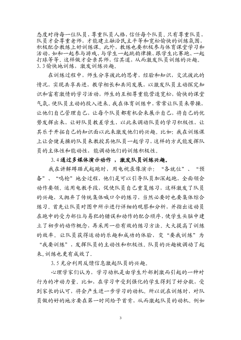2010进职称参评论文_第3页