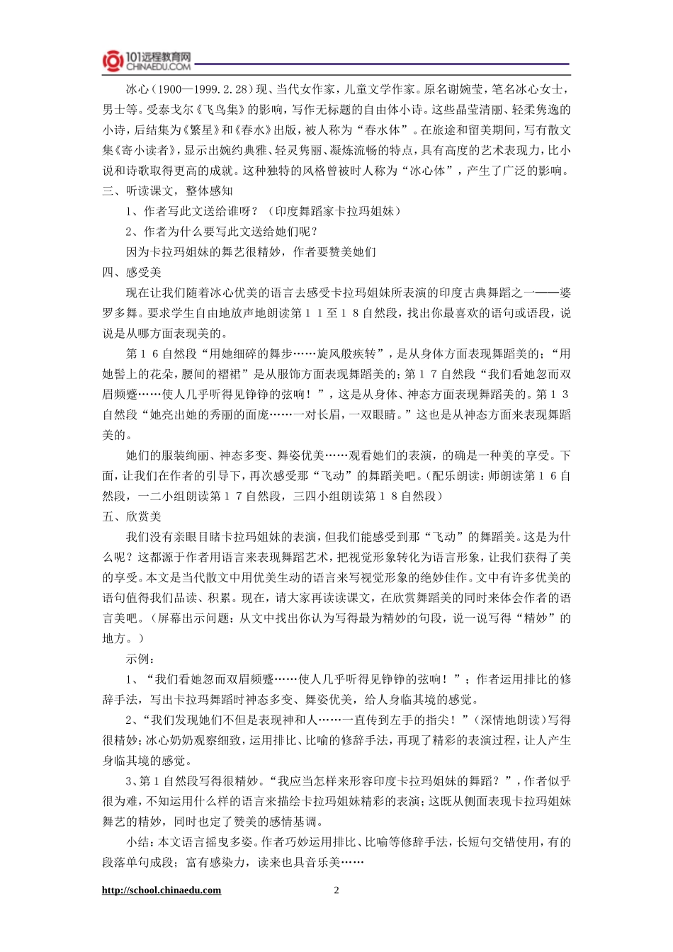 人教新课标版初中七下《观舞记》教案_第2页