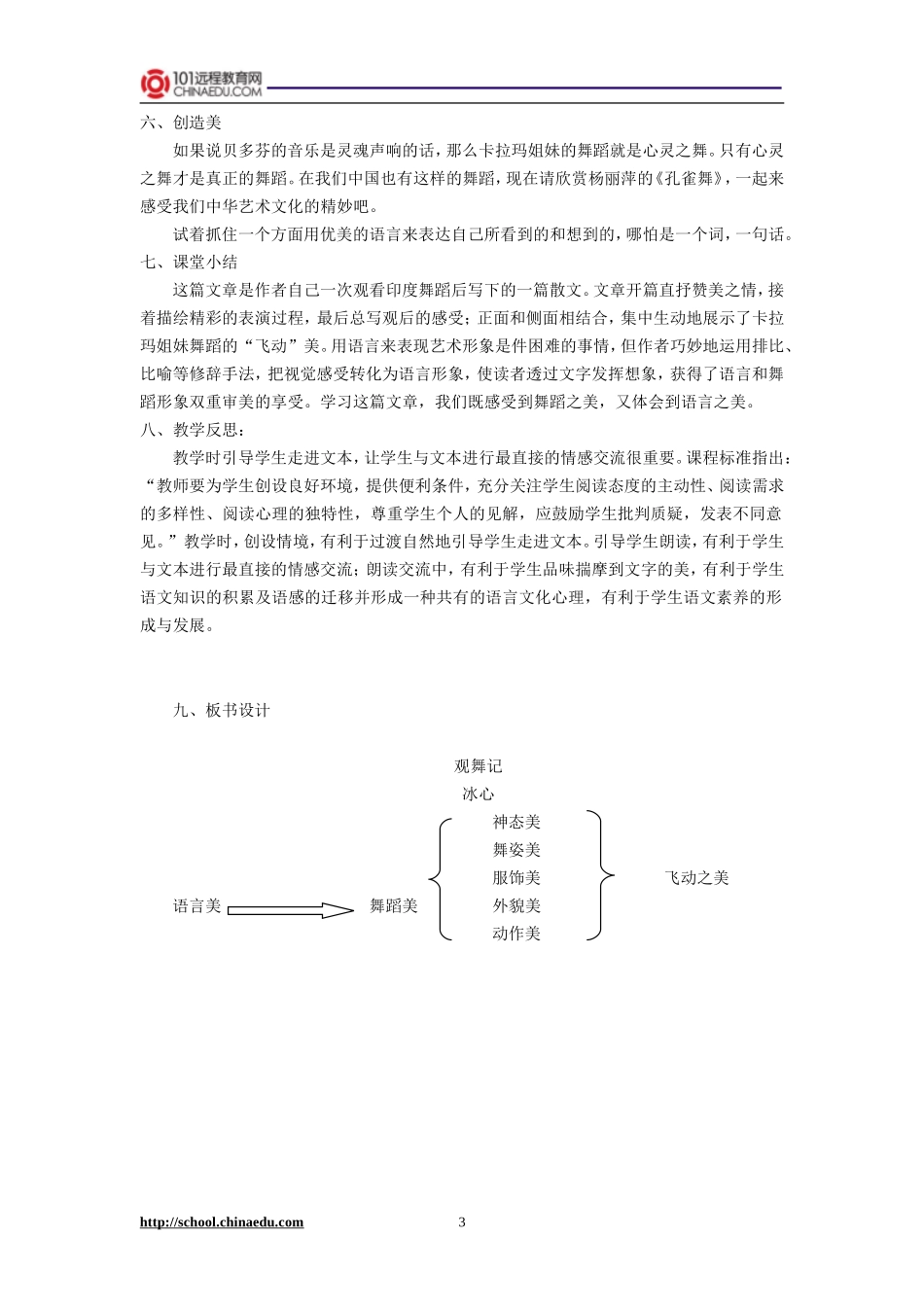 人教新课标版初中七下《观舞记》教案_第3页