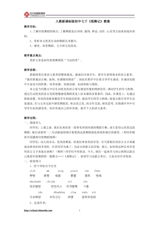 人教新课标版初中七下《观舞记》教案