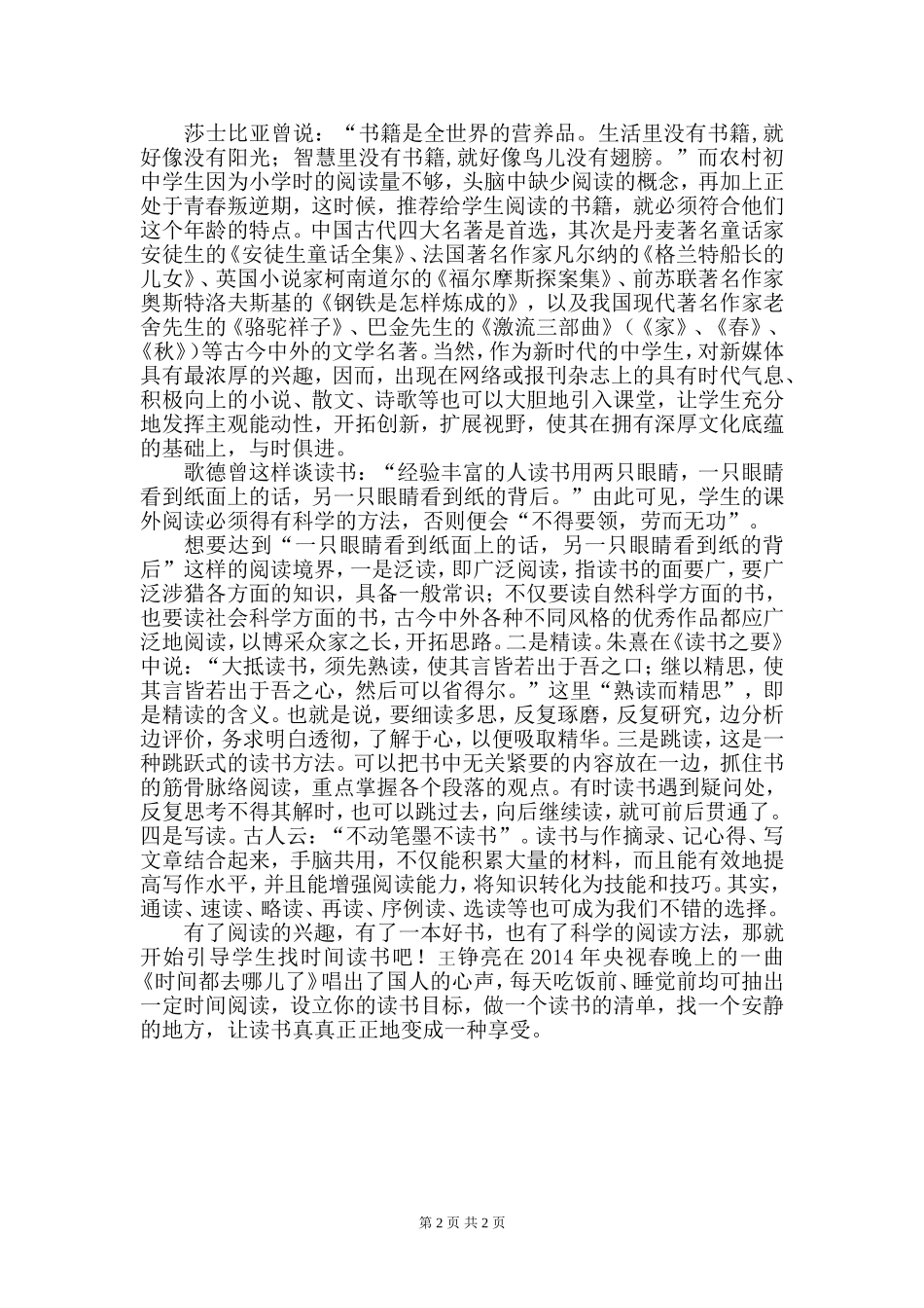 农村初中学生语文阅读习惯培养的策略研究(发表)_第2页