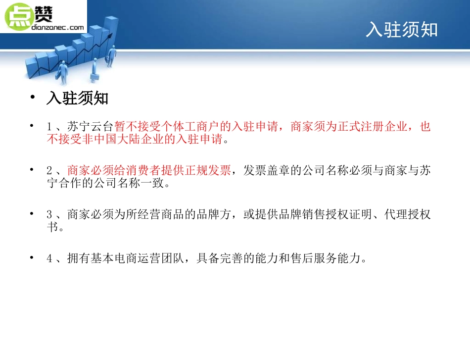 佛山点赞电商-苏宁运营规则_第3页