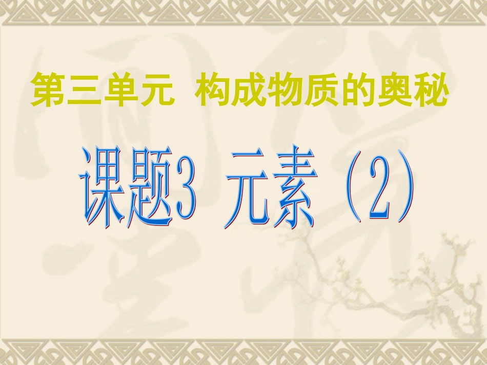 304元素02_第1页