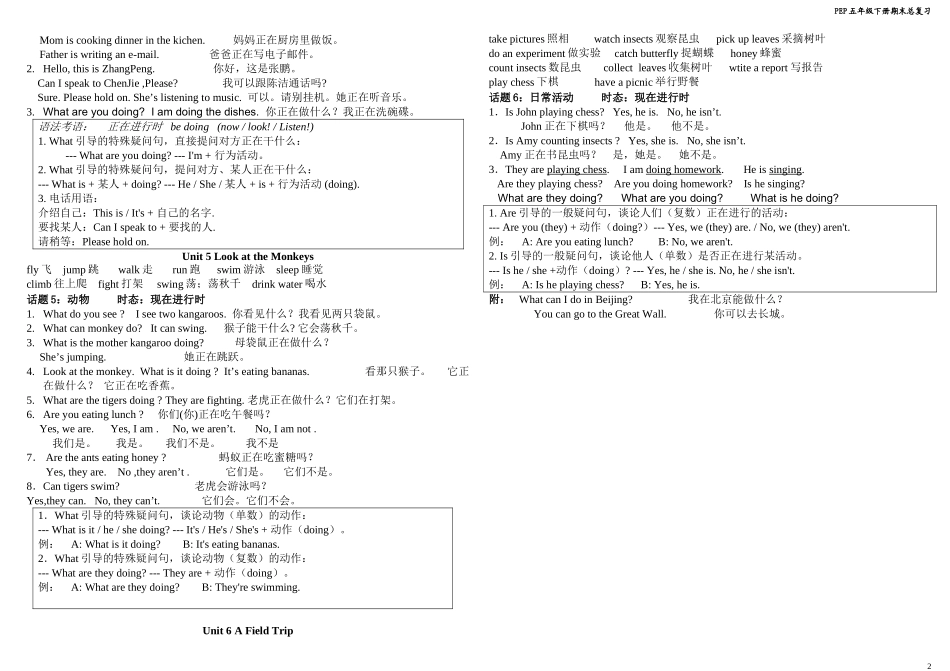 PEP小学英语五年级下册总复习资料_第2页