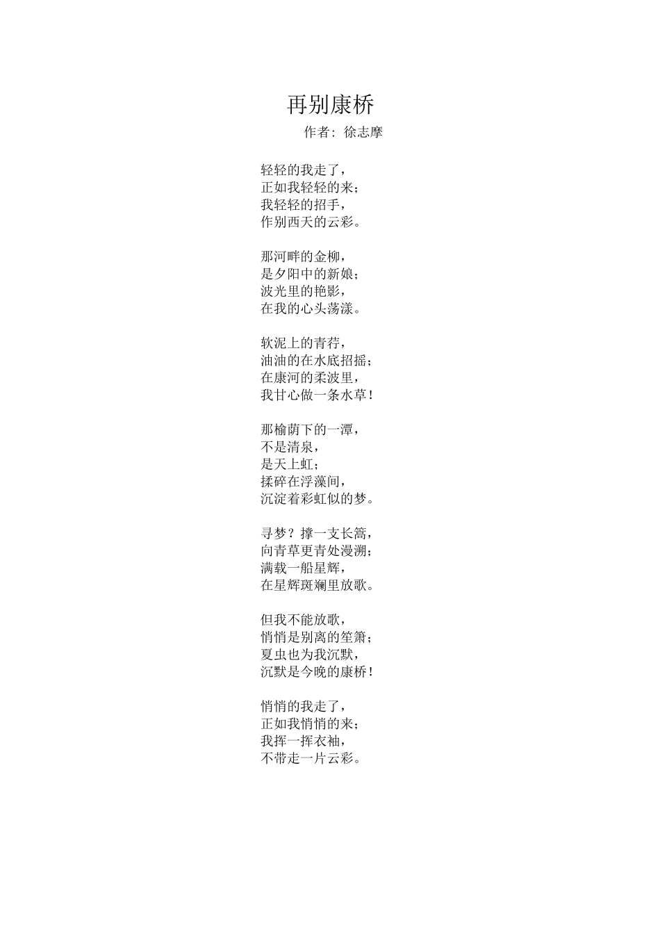 再别康桥-(2)_第1页
