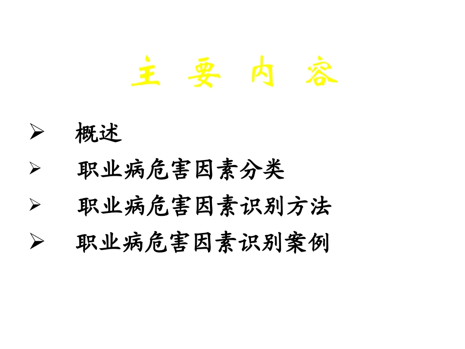 作业场所职业病危害识别全解_第2页