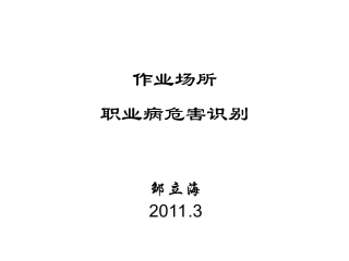 作业场所职业病危害识别全解