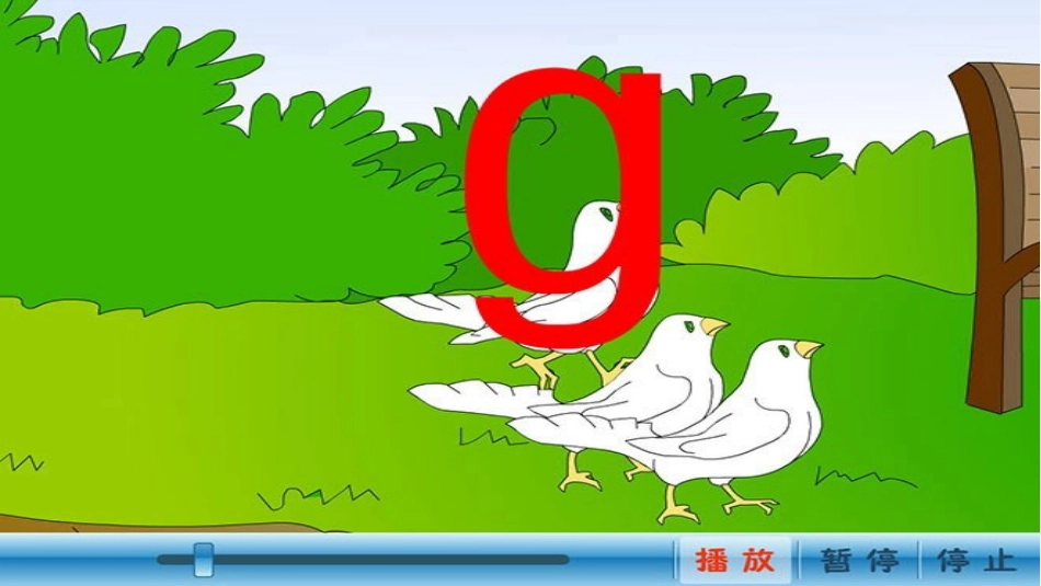 (部编)人教2011课标版一年级上册g-k-h-(2)_第3页