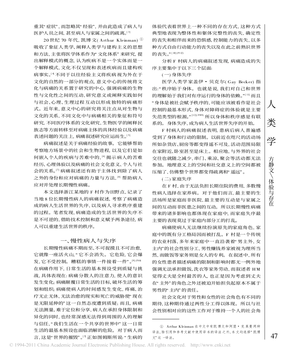 体验与存在_一个村落长期慢性病人的病痛叙述_第2页