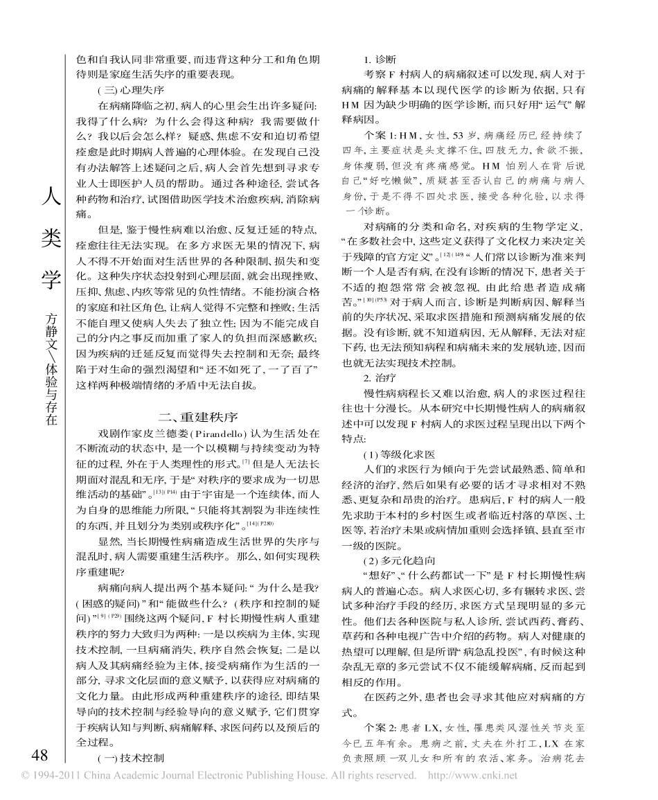 体验与存在_一个村落长期慢性病人的病痛叙述_第3页