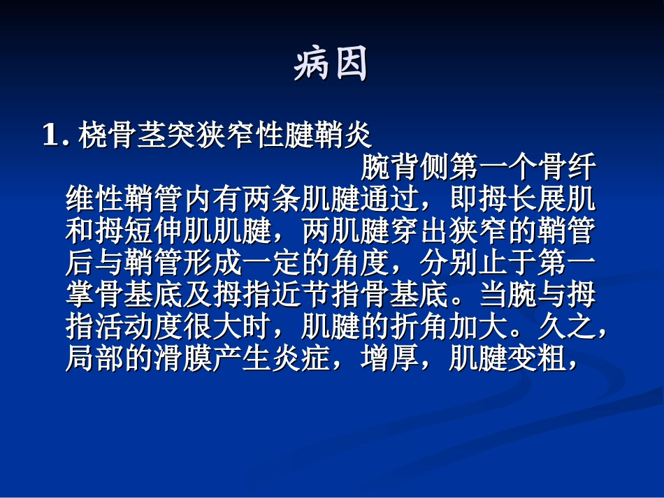 何春美：缩窄性腱鞘炎_第3页