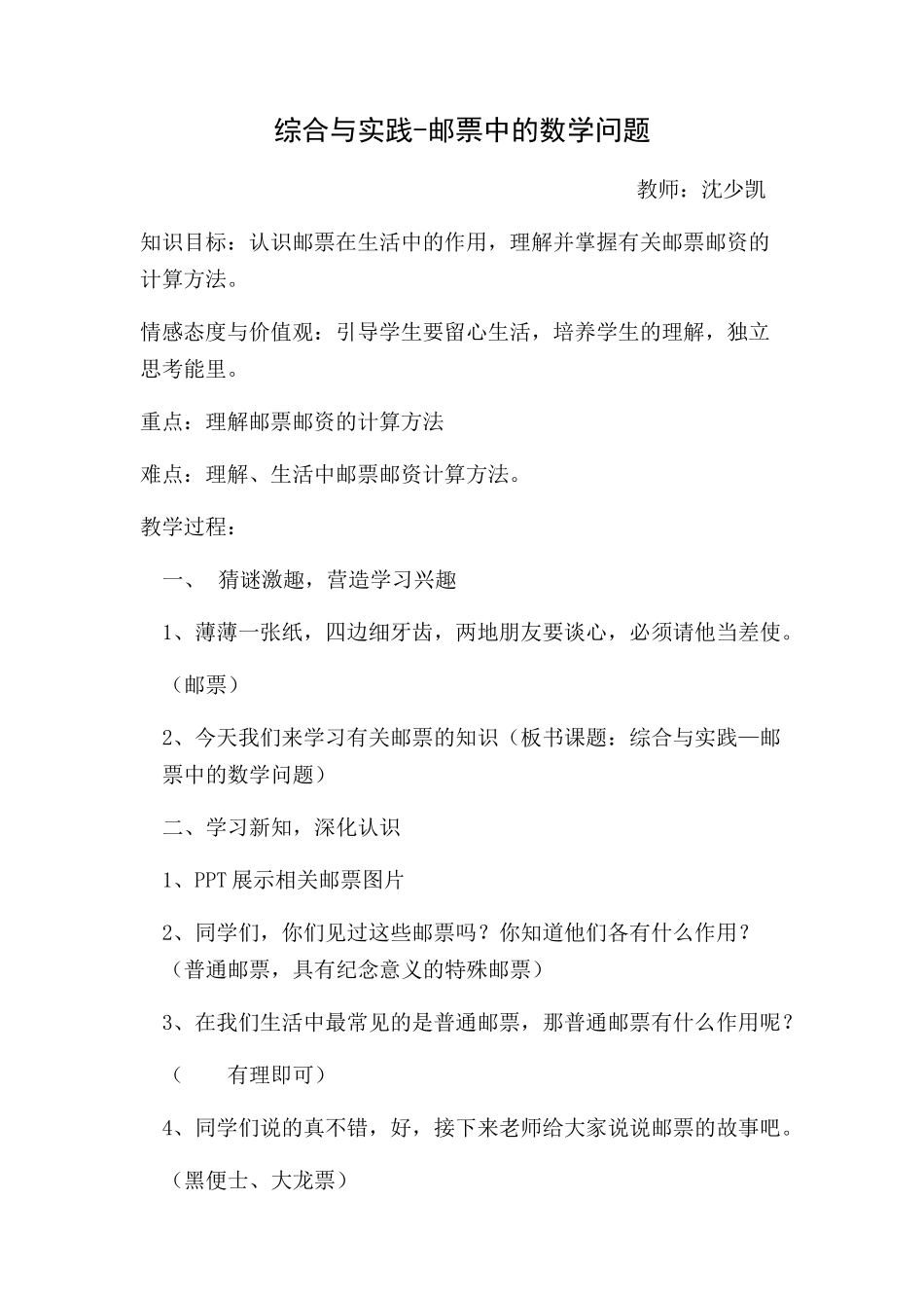 邮票中的数学问题_第1页