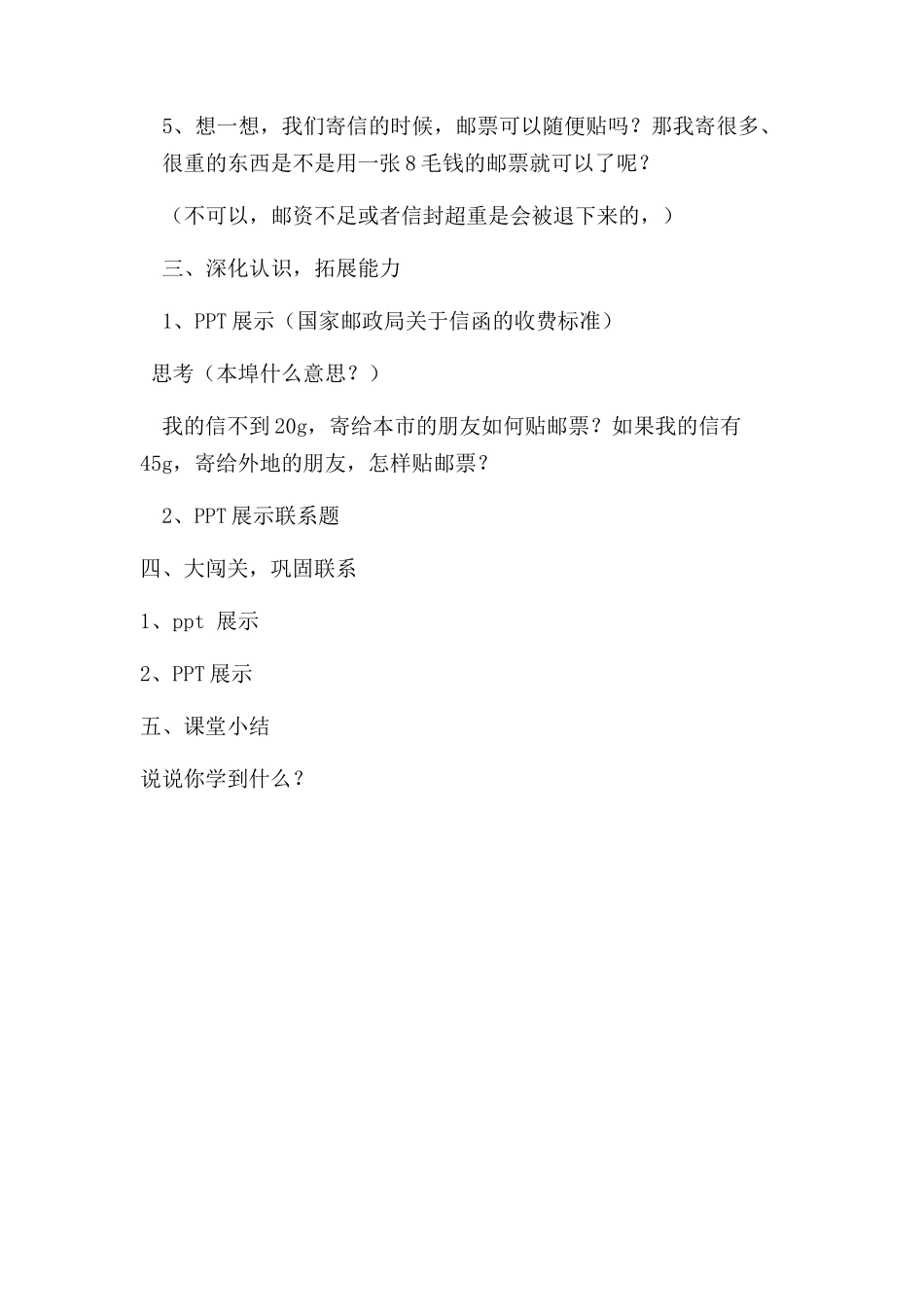 邮票中的数学问题_第2页