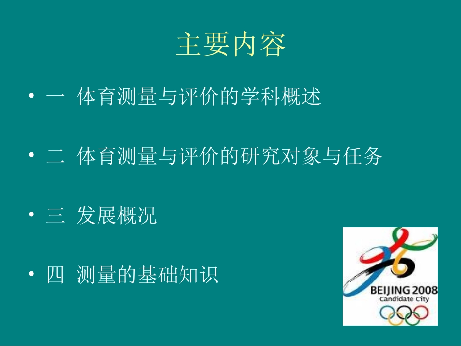 体育测量与评价_第2页