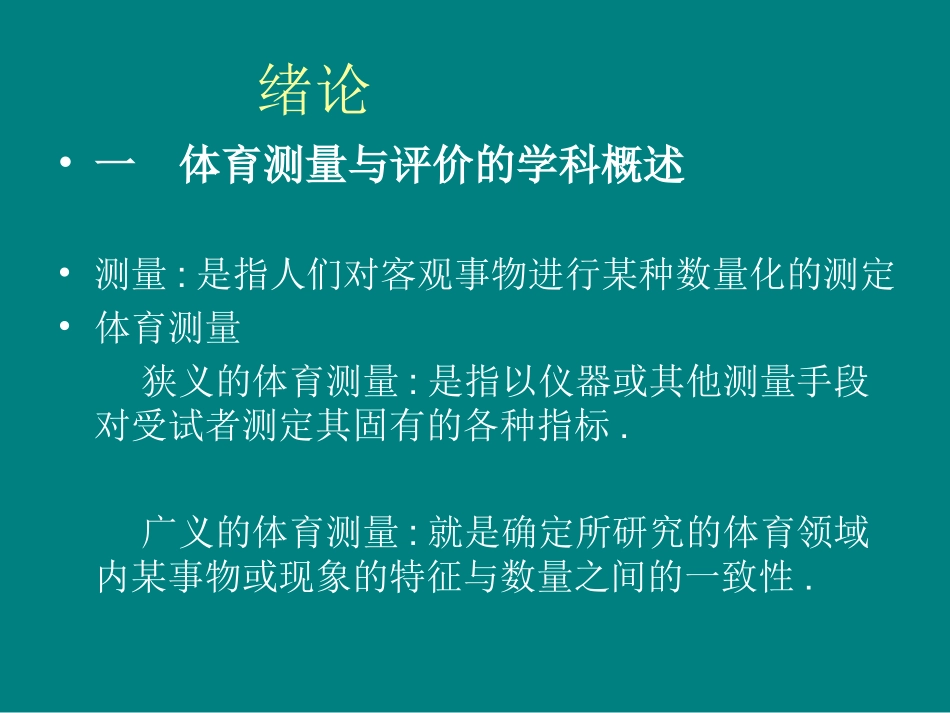 体育测量与评价_第3页