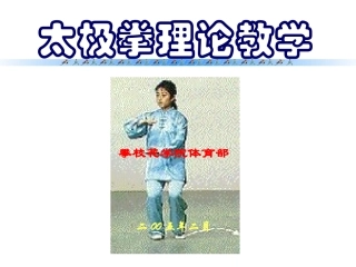 体育太极拳简介
