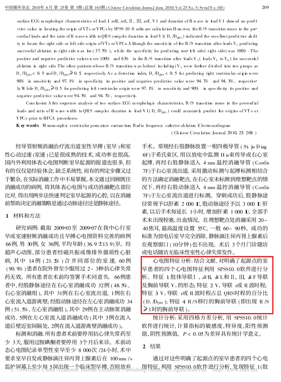 体表心电图两步法快速判定流出道室性早搏的起源_第2页