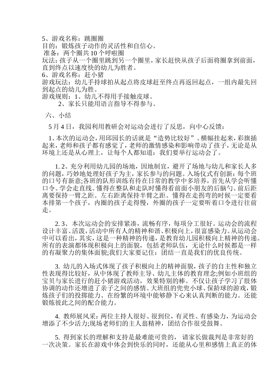 亲子运动会小结_第2页