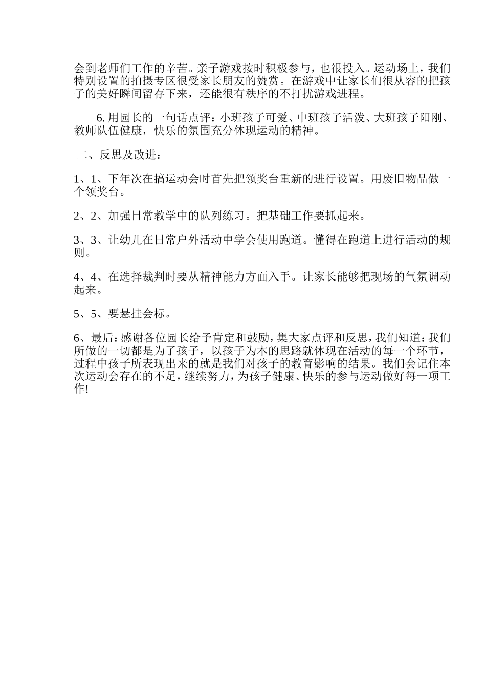 亲子运动会小结_第3页