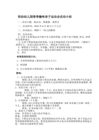 亲子运动会小结