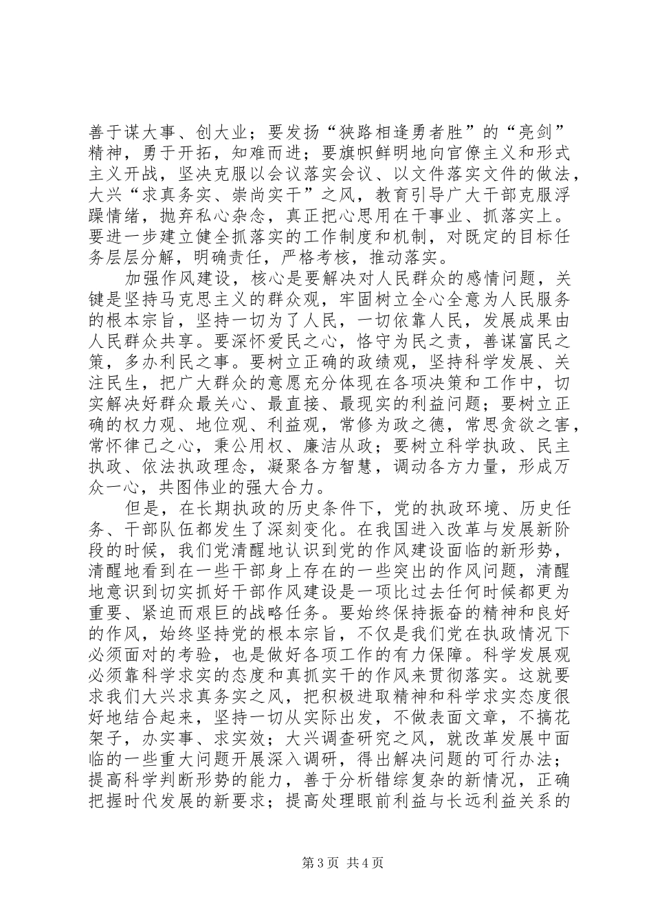 “一创双优”心得体会万能篇(集)_第3页