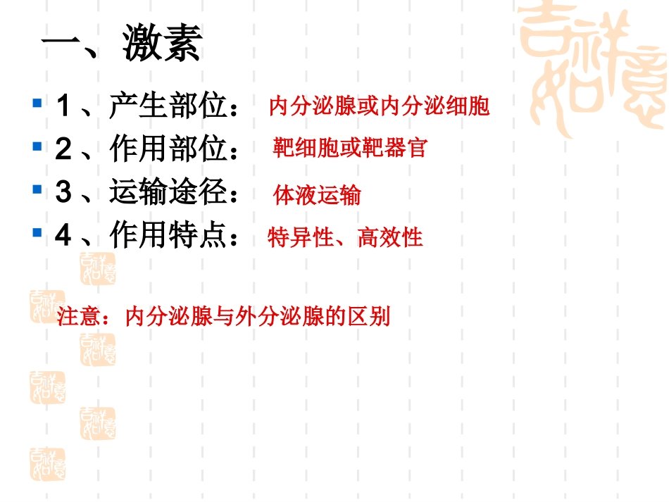 体液调节在维持稳态中的作用_第3页