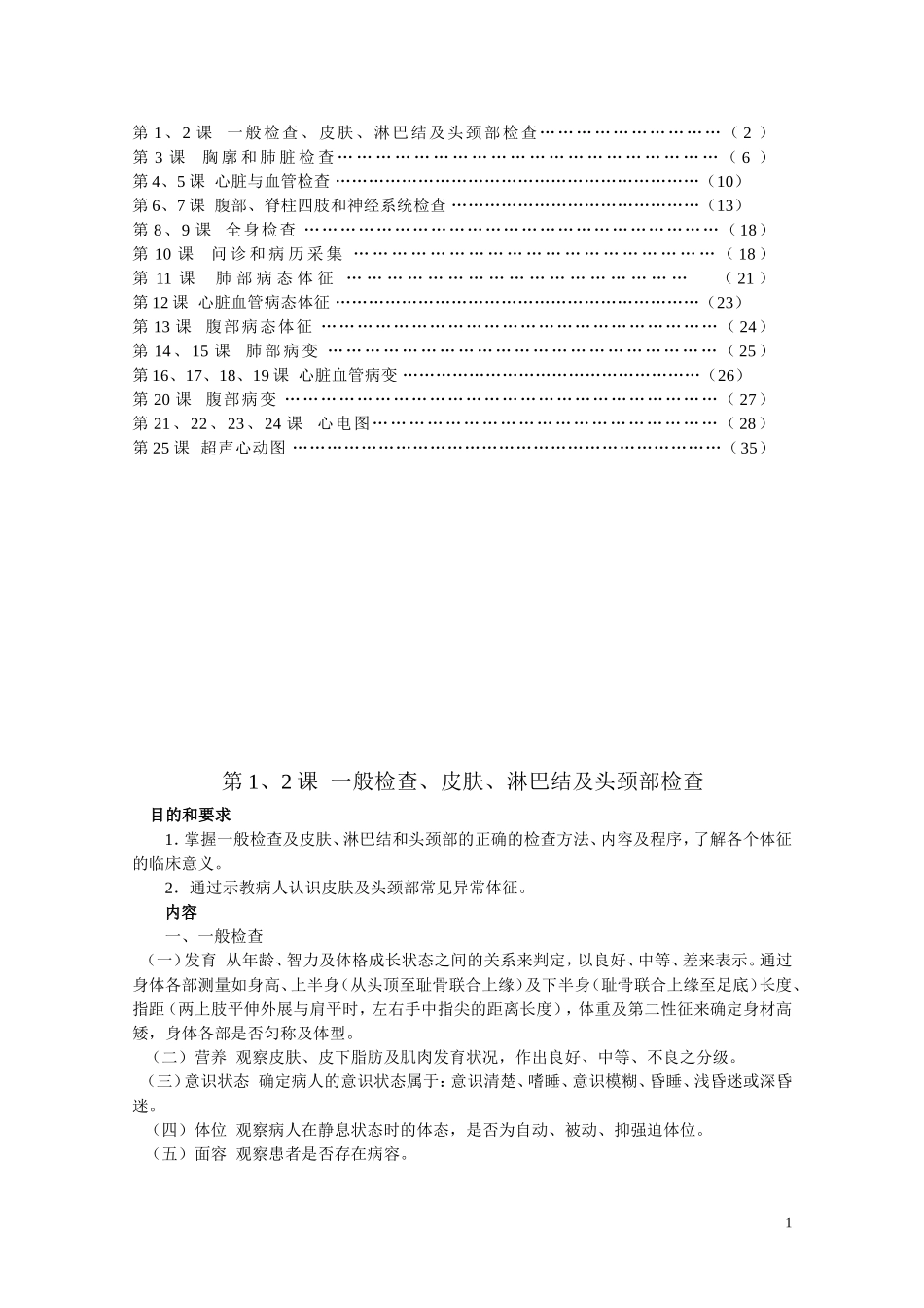 体检诊断学教学实习指导_第2页