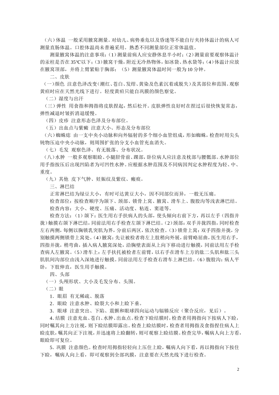 体检诊断学教学实习指导_第3页
