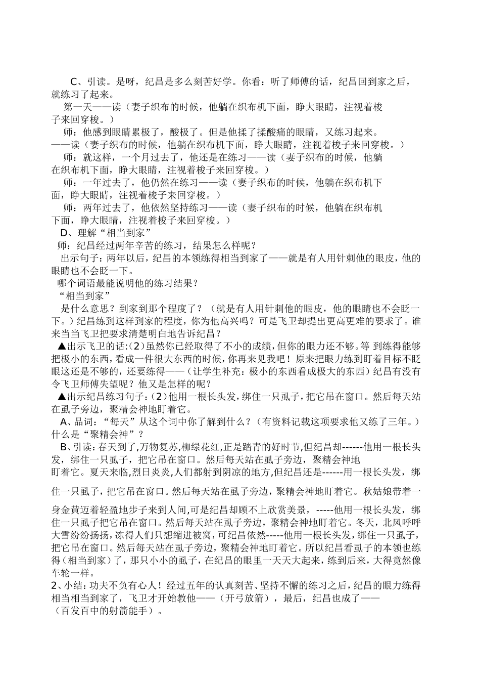 人教版小学语文四下第八单元教案设计_第2页