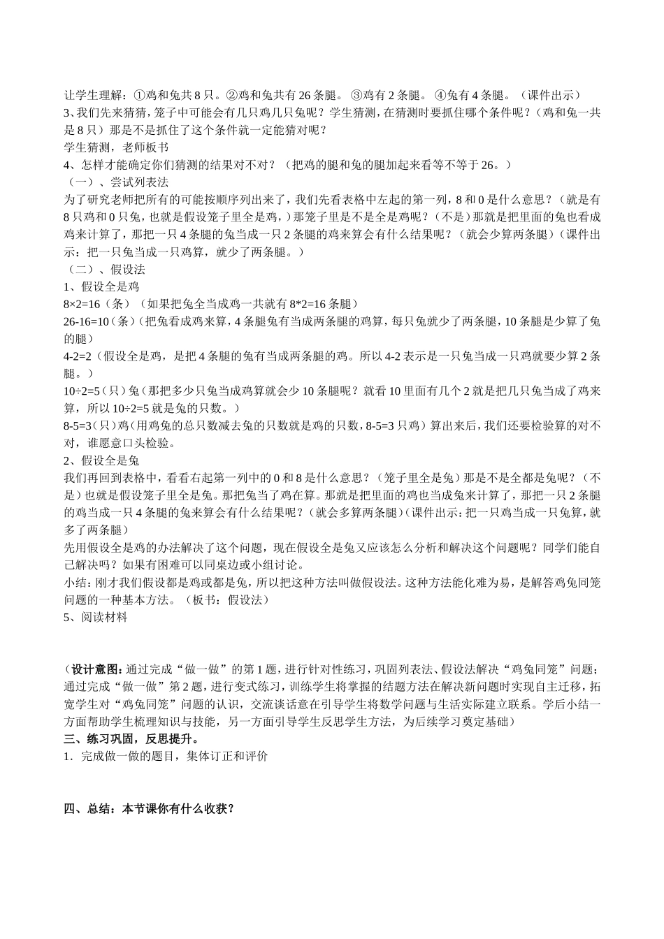 人教2011版小学数学四年级四年级数学下册第九单元“鸡兔同笼”教学设计与分析_第2页