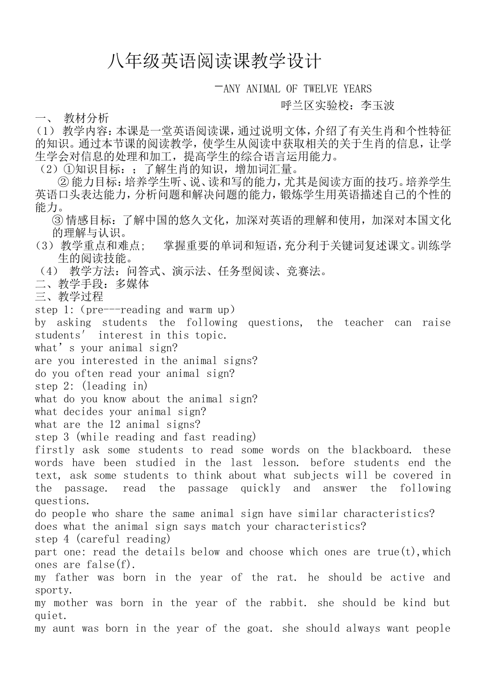 初三英语阅读课教学设计李玉波_第1页