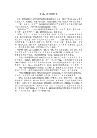 祖国-我想对您说