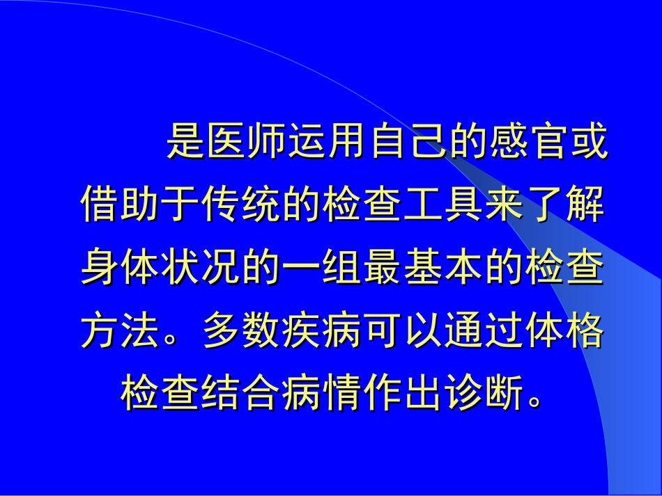 体格检查综述_第2页