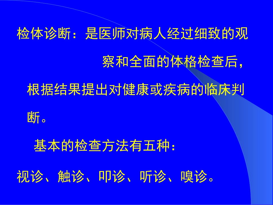 体格检查综述_第3页