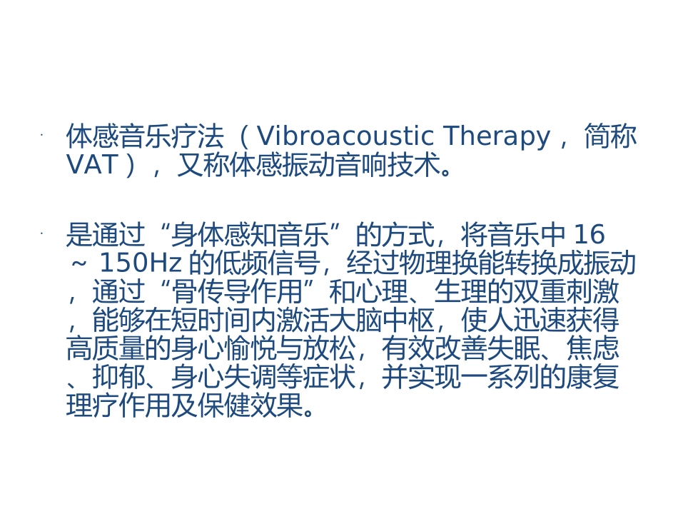 体感音波治疗系统_第2页