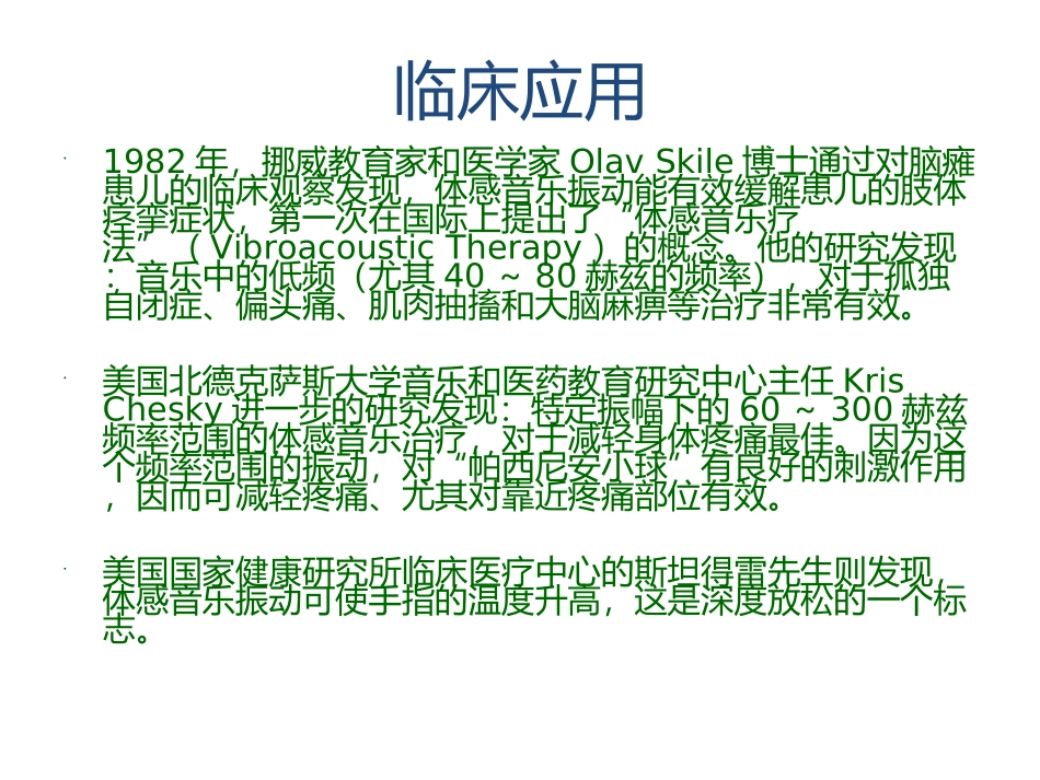 体感音波治疗系统_第3页
