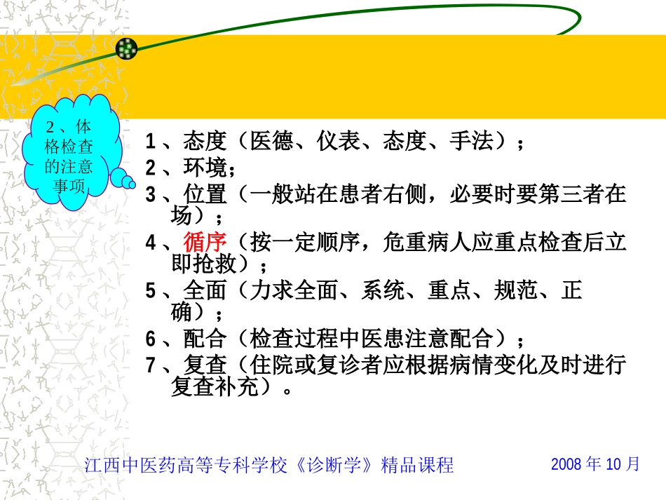 体格检查方法_第2页